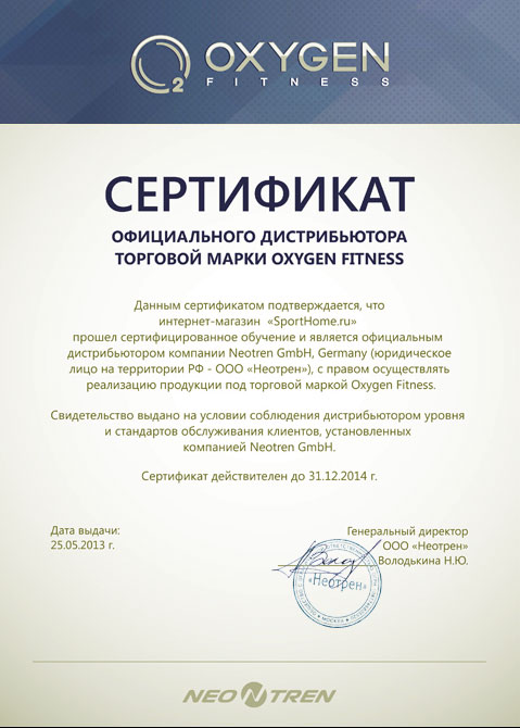 обладатель Сертификата официального  дистрибьютора немецкой компании Neotren GmbH 