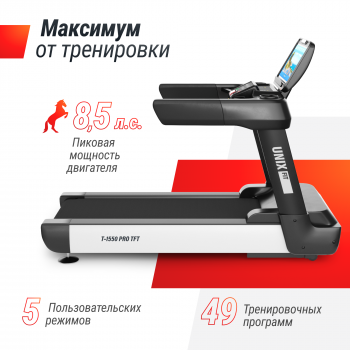 Беговая дорожка UNIX Fit T-1550 PRO (18,5" TFT) +коврик