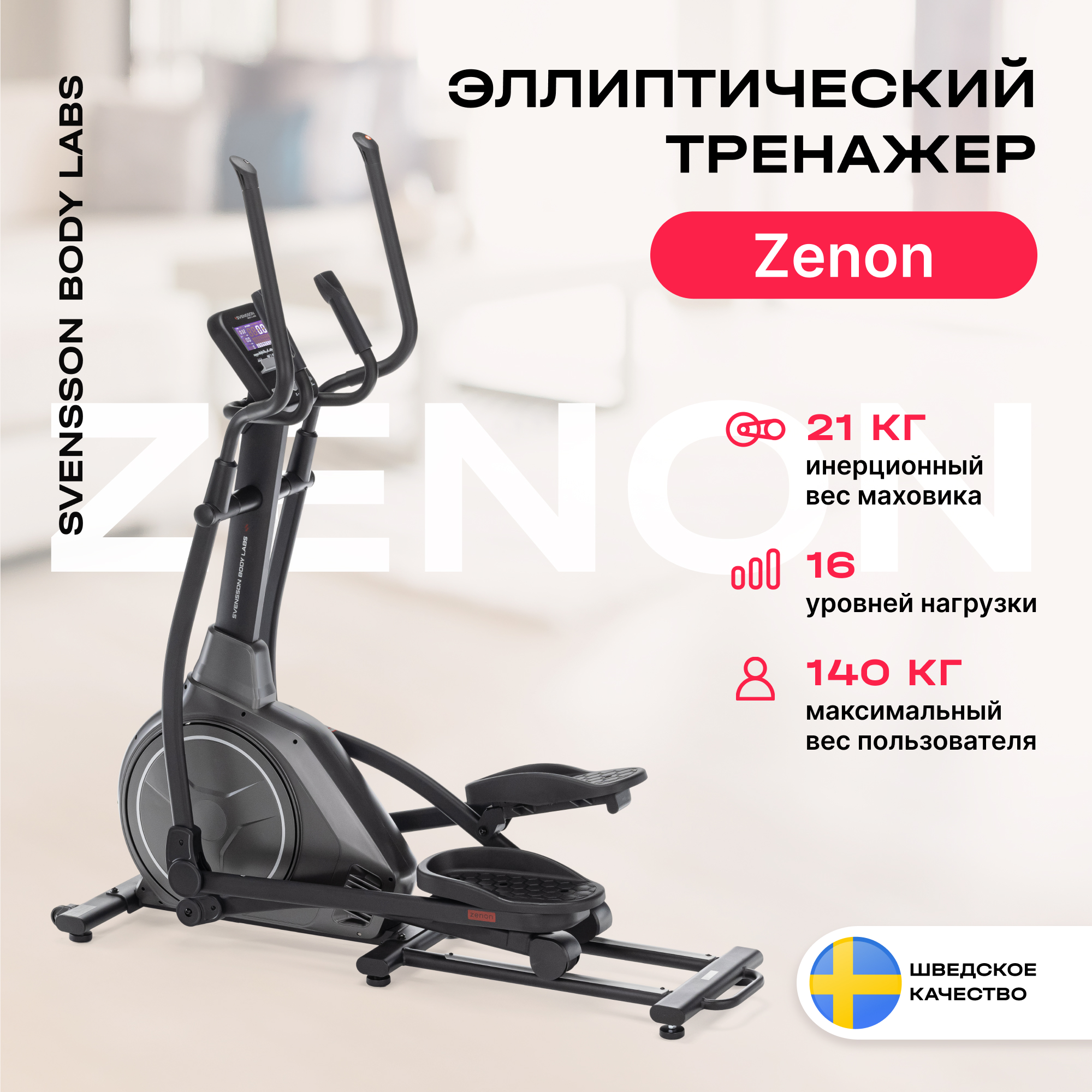 SVENSSON BODY LABS ZENON